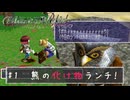 Blaze&Blade #1　自由！冒険！RPG【熊の化け物のランチ！、遺跡の森の探索】