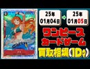 《34枚》ワンピカ 買取相場｜01月04日～01月05日 ＜200円以上騰落＞ #ワンピースカードゲーム