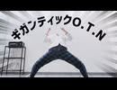 【おもち】ギガンティックO.T.N 熱く踊ってみた【課題曲！】