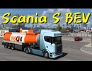 【Euro Truck Simulator 2】ペーパー歴10年が新登場の Scania S BEV でクイックジョブ（#295）【実況プレイ】