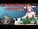 ♪ Frozen Time 1.4 ―いてつくとき―