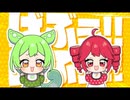 【ニコカラ】全ニッポン赤ちゃん化計画【on vocal】