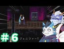 【Clock Tower:Rewind】式家とハサミ男 #6