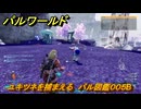 パルワールド　新マップ天落実装　ユキツネを捕まえる　パル図鑑００５B　＃２１８　【Palworld】