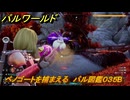 パルワールド　新マップ天落実装　ベノゴートを捕まえる　パル図鑑０３５B　＃２１９　【Palworld】