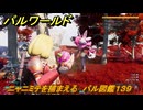 パルワールド　新マップ天落実装　ニャニミテを捕まえる　パル図鑑１３９　＃２２１　【Palworld】