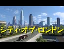 【Euro Truck Simulator 2】ペーパー歴10年が WoT のスイスリワークイベントの目標達成を待ちながらイギリス観光（#297）【実況プレイ】