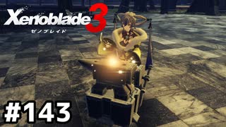 完全個人営業の限界【ゼノブレイド3】#143