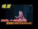 鳴潮　夜も昼も、ベールはお外しに⑬　監視室に向かう（カルロッタ）　神が黙したままだとしても　リナシータ第二章・第二幕　Ver2.0追加ストーリー　＃２６