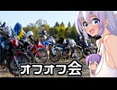 【ボイロ車載】あかりちゃんのおたのしみ【第4回オフオフ会】