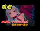 鳴潮　夜も昼も、ベールはお外しに⑭　金庫の奥へ進む　神が黙したままだとしても　リナシータ第二章・第二幕　Ver2.0追加ストーリー　＃２７