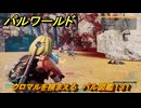 パルワールド　新マップ天落実装　クロマルを捕まえる　パル図鑑１３１　＃２２３　【Palworld】