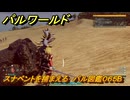 パルワールド　スナペントを捕まえる　パル図鑑０６５B　＃２２４　【Palworld】