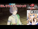 [ロマサガ2R] 滅亡したカンバーランド②　亡霊王子を宥めつつ亡霊兵士狩り #30 [ずんだもん実況]