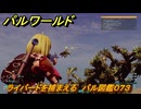 パルワールド　ライバードを捕まえる　パル図鑑０７３　＃２２５　【Palworld】