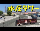 【Euro Truck Simulator 2】ペーパー歴10年が WoT のスイスリワークイベントの目標達成を待ちながらイギリス観光（#299）【実況プレイ】