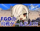 迫 真 連 コ 部　FGOAC.D1