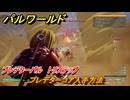 パルワールド　プレデターコア入手方法　プレデターパル　トリステップ　＃２３１　【Palworld】