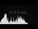 【オリジナル曲】Void Prayer