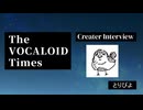 The VOCALOID Times Creater Interview とりぴよ