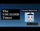 The VOCALOID Times Creater Interview 一筆かもめ