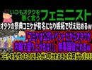 【フェミ二スト】オタクの祭典コミケが有名になり嫉妬で吠え始めるw「コミケは公的イベントだからオタクが内輪で盛り上がるな!!」無事論破されるwコミケを女性のものにしたがり叩かれるその内容がヤバい!!