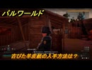 パルワールド　古びた羊皮紙の入手方法は？　＃２３４　【Palworld】