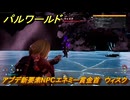 パルワールド　アプデ新要素NPCエネミー賞金首　ウィスク　＃２３５　【Palworld】