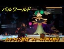パルワールド　ルナクイン討伐　フィールドボス狩り　古代テクノロジーポイント入手方法　＃２３６　【Palworld】