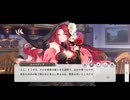 【ガルクリ】ガールズクリエイション　イベントシナリオ『死に嫁ぐ　カルペディアの安寧』【DMM】