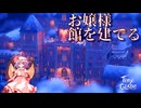【Tiny Glade】お嬢様、館を建てる【一棟目】前編