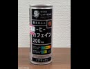 カフェインマシマシコーヒー[サントリーフーズボスカフェインプロブラック ]#shorts
