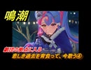 鳴潮　悲しき過去を背負って、今歌う④　劇団の拠点に入る　神が黙したままだとしても　リナシータ第二章・第三幕　Ver2.0追加ストーリー　＃３７