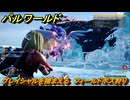 パルワールド　グレイシャルを捕まえる　フィールドボス狩り　古代テクノロジーポイント入手方法　＃２３７　【Palworld】