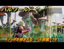 パルワールド　キノッポを捕まえる　パル図鑑１１６　＃２３９　【Palworld】