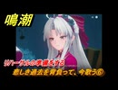 鳴潮　悲しき過去を背負って、今歌う⑥　リハーサルの準備をする　神が黙したままだとしても　リナシータ第二章・第三幕　Ver2.0追加ストーリー　＃３９