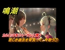 鳴潮　悲しき過去を背負って、今歌う⑦　カルロッタをリハーサルに誘う　神が黙したままだとしても　リナシータ第二章・第三幕　Ver2.0追加ストーリー　＃４０