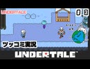 お笑いスケルトン兄弟登場！【UNDERTALE】PART 3
