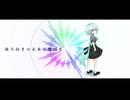 【GUMI】Turquoise Invocation
