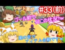 【ゆっくり実況】ゆっくり八雲家のマリオカート8DX　Part33:Re(前)
