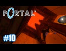 【ﾈﾀﾊﾞﾚ有】知能実験を開始します Part.10【Portal】