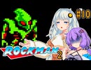 【ロックマン2】ポンコツゆづきずほぼ初見ロックマン2！#FINAL【VOICEROID実況プレイ】