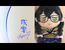 【残響 Super7 2024】千冬ちゃんたちが日本酒を紹介する動画