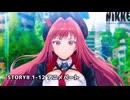 【NIKKE】FOOTSTEP, WALK, RUN STORYⅡ 1-12 アニメパート 【メガニケ】