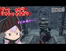 ダークソウラーゆかりのダクソ3生活　part6【ダークソウル3】