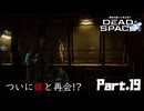 #19 動画知識で工具を扱うDead Space(リメイク版)