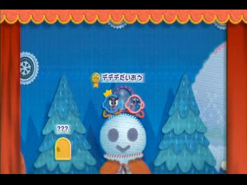 【劇団Boss】敵の親玉は不審者【毛糸のカービィ】part15