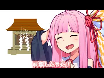 祠壊したった！