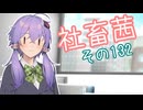 社畜茜その132【ソフトウェアトーク劇場】