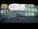 【ペーパーマリオRPG】折れて曲がって丸まって！宝をめぐる大冒険_Part7【実況】